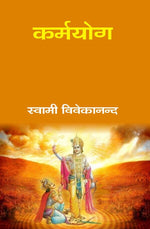 Thumbnail for कर्मयोग (Karmyog) - Gyan Books - Distacart