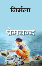 Thumbnail for निर्मला (Nirmala) - Gyan Books - Distacart