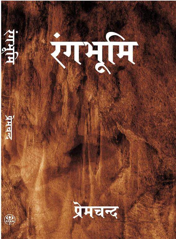 रंगभूमि (Rangbhoomi) - Gyan Books - Distacart