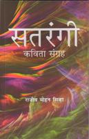 Thumbnail for Satrangi - Gyan Books - Distacart