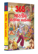 Thumbnail for 365 Tales from Indian Mythology (Hindi) - Om Books - Distacart