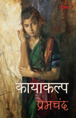 Thumbnail for Kayakalp (Hindi)- Prem Chand by Munshi Premchand - Om Books - Distacart