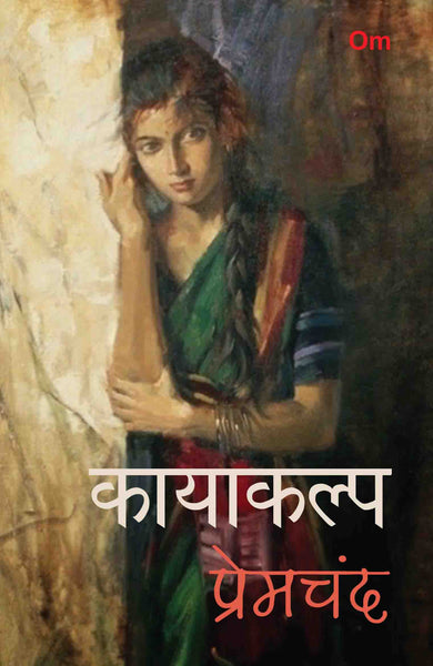 Kayakalp (Hindi)- Prem Chand by Munshi Premchand - Om Books - Distacart
