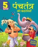 Thumbnail for 5 Mintute Panchtantra ki Kahaniyaan - Hindi Large Print - Om Books - Distacart
