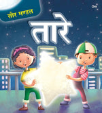 Thumbnail for Saur Mandal Taare - Om Books - Distacart