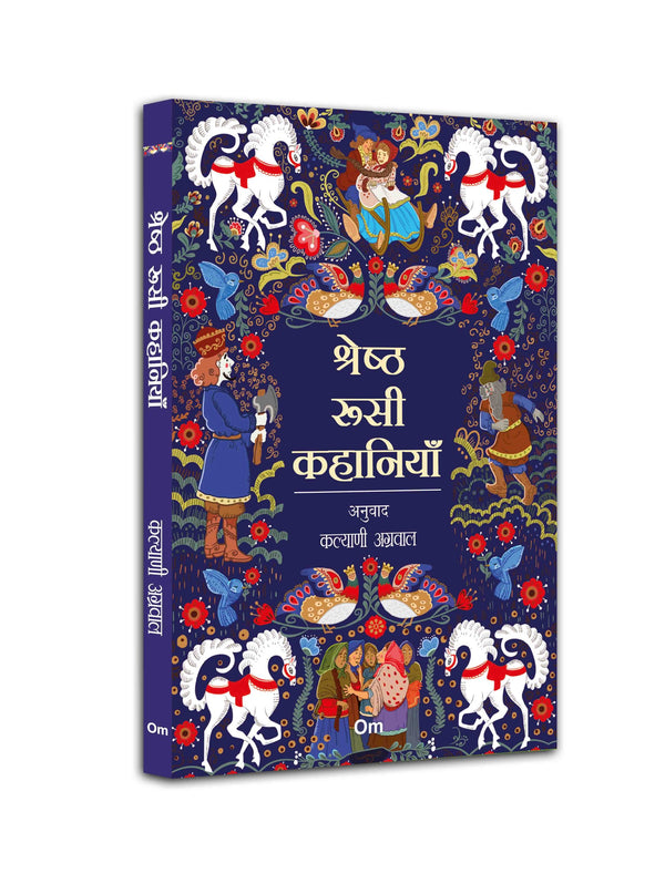 Shresth Roosi Kahaniyan (Classic Russian Stories in Hindi) by Kalyani Agarwal - Om Books - Distacart