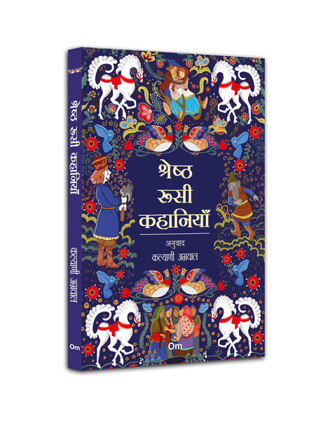 Shresth Roosi Kahaniyan (Classic Russian Stories in Hindi) by Kalyani Agarwal - Om Books - Distacart