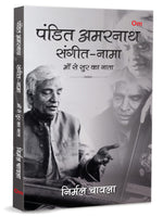 Thumbnail for Pandit Amarnath: Sangeet-Nama - Maa Se Sur Ka Nata by Nirmal Chawla - Om Books - Distacart