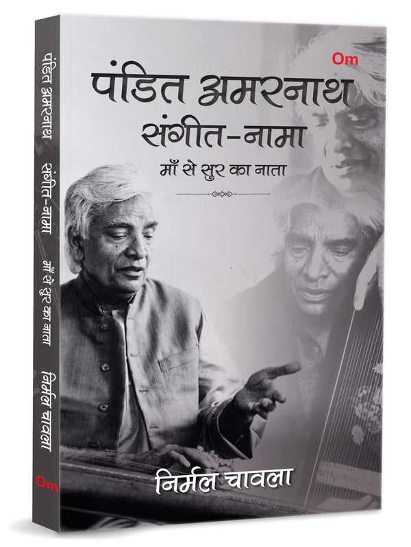Pandit Amarnath: Sangeet-Nama - Maa Se Sur Ka Nata by Nirmal Chawla - Om Books - Distacart