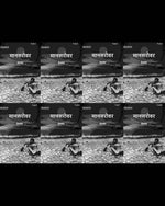 Thumbnail for मानसरोवर (Maanasarovar) आठ भागो में सेट (8 Vols. Set) - Gyan Books - Distacart