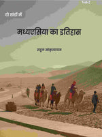 Thumbnail for मध्यएसिया का इतिहास (Madhyesiya ka itihaas) द्वितीय (2nd) - Gyan Books - Distacart