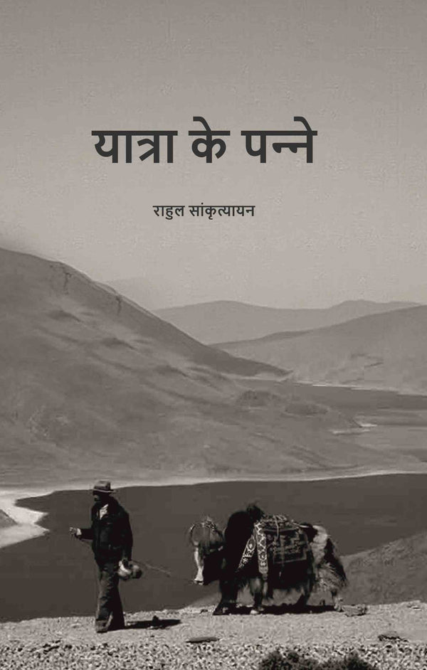 यात्रा के पन्ने (Yaatra ke Panne) - Gyan Books