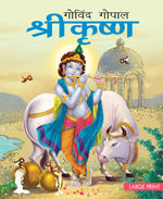 Thumbnail for Shri Krishna (Hindi) : Large Print - Om Books - Distacart