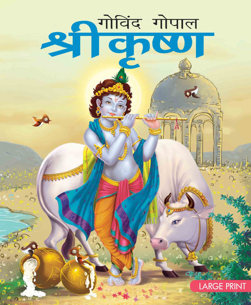 Shri Krishna (Hindi) : Large Print - Om Books - Distacart