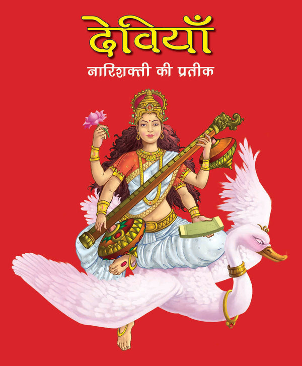 Devis the Mother Goddesses (Hindi) : Large Print - Om Books - Distacart