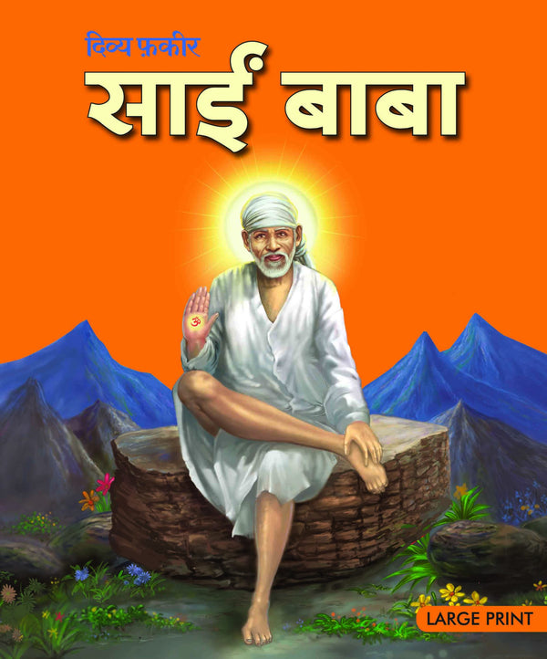 Sai Baba : Large Print (Hindi) : Large Print - Om Books - Distacart