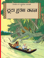 Thumbnail for Tuta hua Kaan : Tintin in Hindi by Herge - Om Books - Distacart