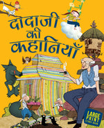 Thumbnail for Dadaji Ki Kahaniya : Large Print - Om Books - Distacart
