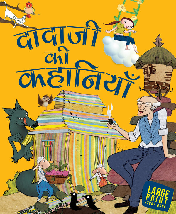 Dadaji Ki Kahaniya : Large Print - Om Books - Distacart
