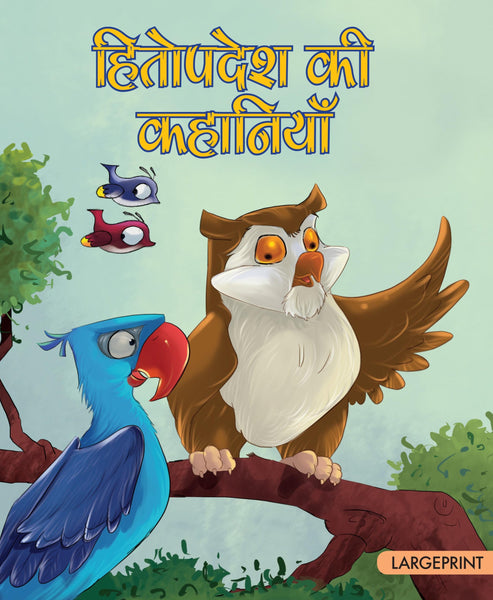 Hitopadesha Stories (Hindi) : Large Print - Om Books - Distacart