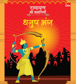 Thumbnail for Ramayan ki Kahaniyan : Dhanush Bhang - Om Books - Distacart