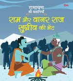 Thumbnail for Ramayan ki Kahaniyan : Ram Aur Vanarraj Sugreev Ki Bhent - Om Books - Distacart