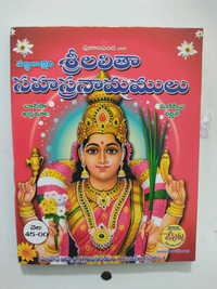 Thumbnail for Sri Lalitha Sahasranama Stothram - Distacart
