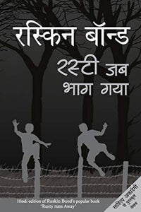 Thumbnail for Ruskin Bond Rusty Jab Bhag Gaya