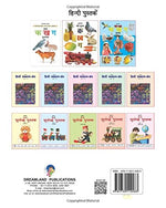 Thumbnail for Dreamland Meri Sunder Ka Kha Ga Pustak (Hindi) - Distacart