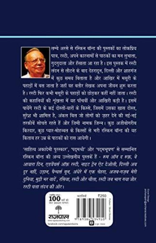 Ruskin Bond Rusty Ki Ghar Wapsi Online