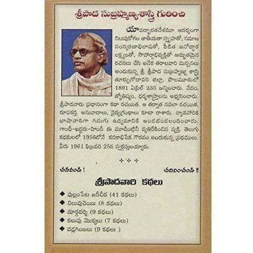 Vadla Ginjalu (14 Stories) By Sripada Subramanya Sastry - Distacart