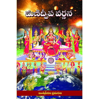 Thumbnail for Rushipeetham Mani Dweepa Varnana - Distacart