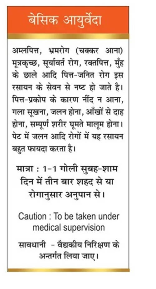 Basic Ayurveda Sutshekhar Ras No.1 (With Gold) Tablets Dosages