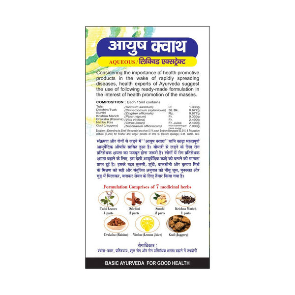 Basic Ayurveda Ayush Kwath Liquid Extract Ingrediwnts