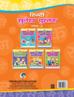 Thumbnail for Dreamland Hindi Sulekh Pustak Part 4 - Distacart