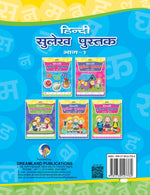 Thumbnail for Dreamland Hindi Sulekh Pustak Part 1 - Distacart
