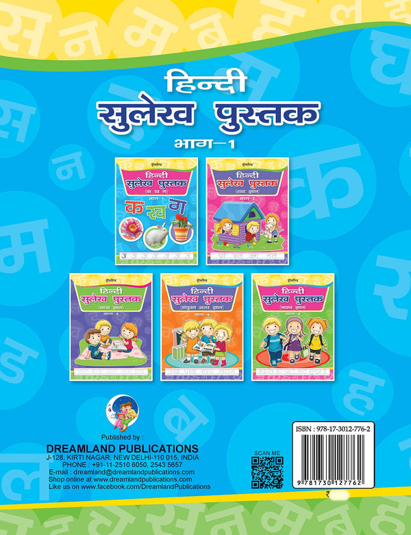Dreamland Hindi Sulekh Pustak Part 1 - Distacart