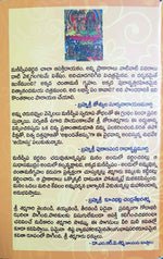 Thumbnail for Sri Manidweepa Varnana Stotram in Telugu - Distacart