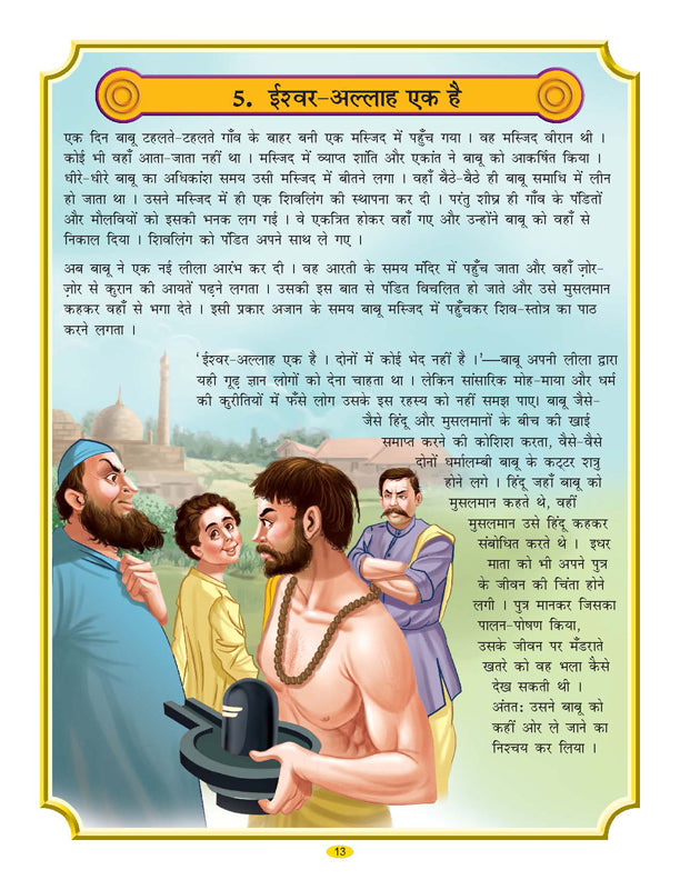 Dreamland Publications Sai Baba (Hindi) H.B. : Children Religion Book - Distacart