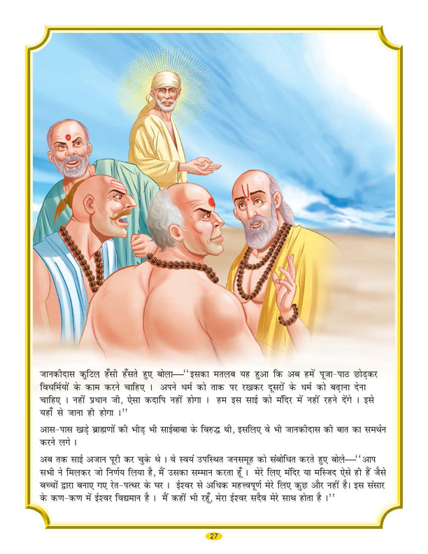 Dreamland Publications Sai Baba (Hindi) H.B. : Children Religion Book - Distacart
