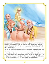 Thumbnail for Dreamland Publications Sai Baba (Hindi) H.B. : Children Religion Book - Distacart