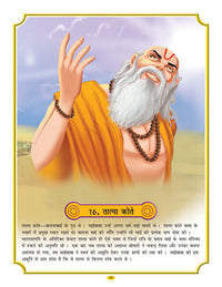 Thumbnail for Dreamland Publications Sai Baba (Hindi) H.B. : Children Religion Book - Distacart
