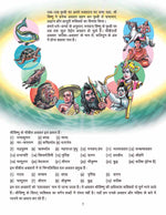 Thumbnail for Dreamland Publications Lord Vishnu (Hindi) : Children Religion Book - Distacart