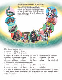 Thumbnail for Dreamland Publications Lord Vishnu (Hindi) : Children Religion Book - Distacart
