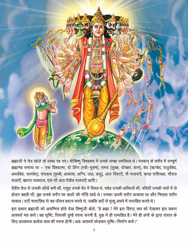 Dreamland Publications Lord Vishnu (Hindi) : Children Religion Book - Distacart