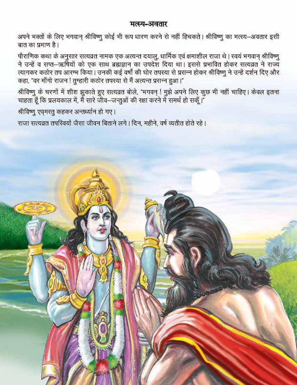 Dreamland Publications Lord Vishnu (Hindi) : Children Religion Book - Distacart