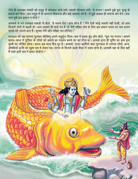 Thumbnail for Dreamland Publications Lord Vishnu (Hindi) : Children Religion Book - Distacart