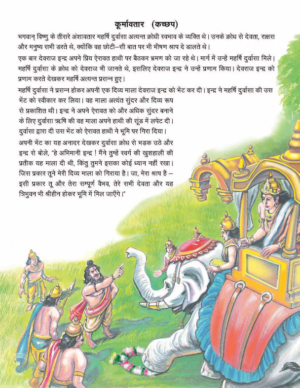 Dreamland Publications Lord Vishnu (Hindi) : Children Religion Book - Distacart