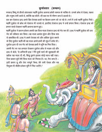 Thumbnail for Dreamland Publications Lord Vishnu (Hindi) : Children Religion Book - Distacart