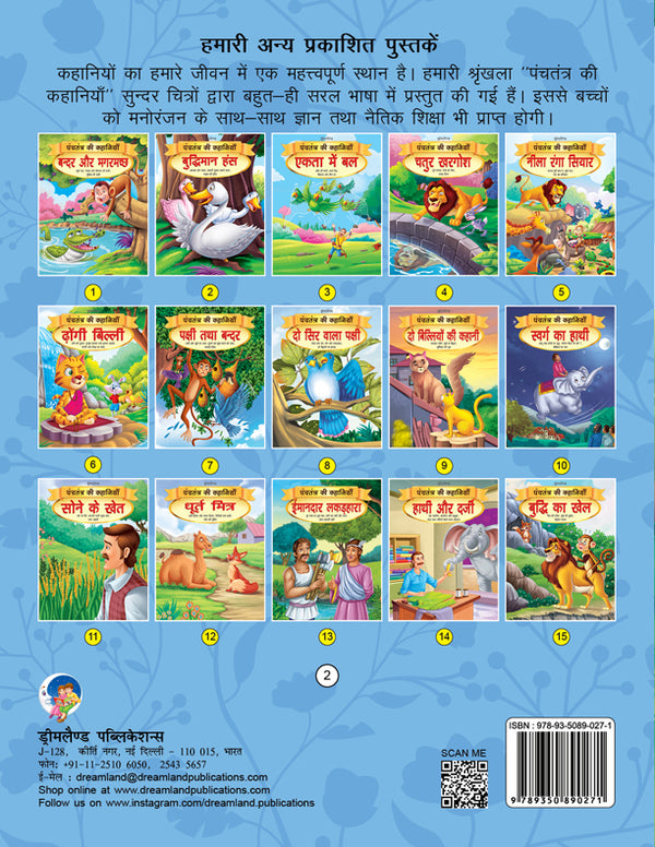 Dreamland Buddhiman Hans - Book 2 (Panchtantra Ki Kahaniyan) - Distacart
